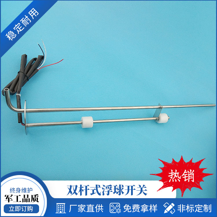 XFL-SP363I-D2 雙桿式浮球開關(guān)