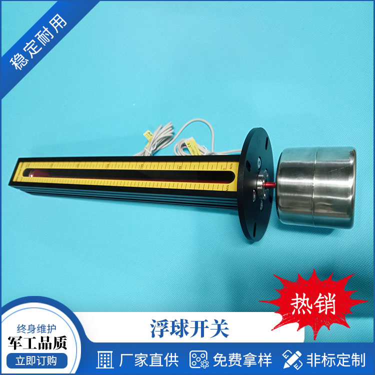 XFL-YWJ-355 浮球液位計(jì)